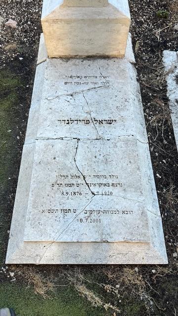 ברו של פרופ ישראל פרידלנדר זצל 3